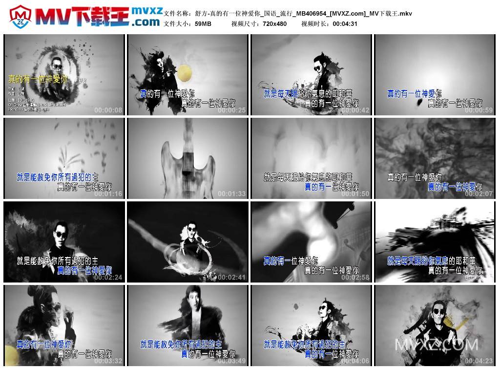 舒方-真的有一位神爱你_国语_流行_MB406954
